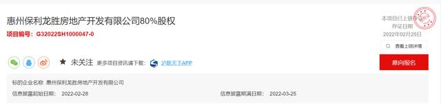 中国网地产讯 2月28日,据上海联合产权交易所披露,中国保利集团有限